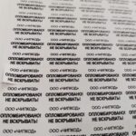 наклейки пломбы3